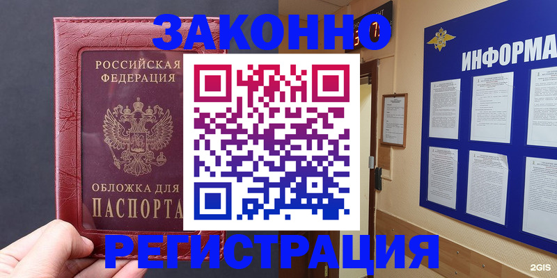 где прописаться в Курской области