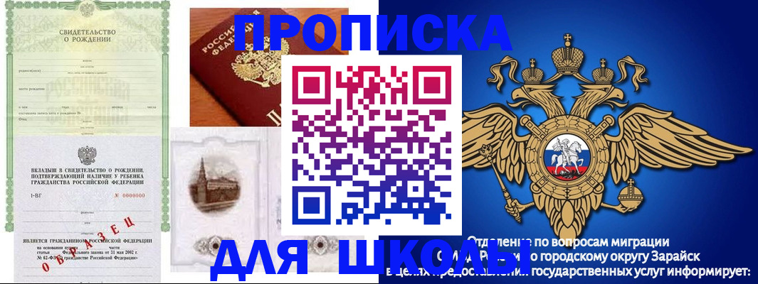 временная регистрация для школы в Курской области